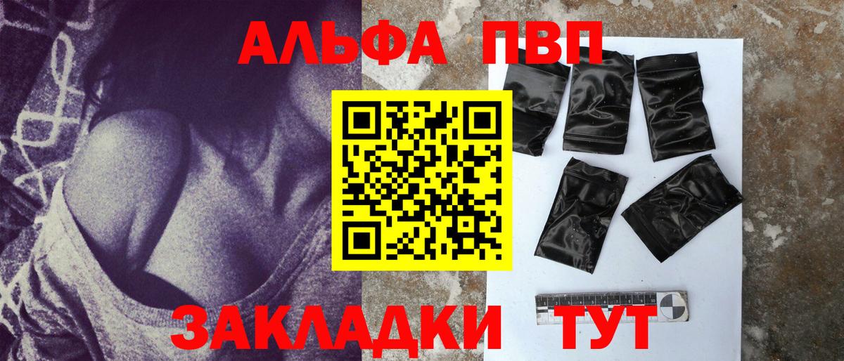 A-PVP Соль Курчатов