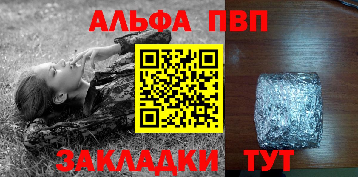 Курчатов  где продают   Альфа ПВП СК  Вход с VPN  Alpha-PVP Crystall 