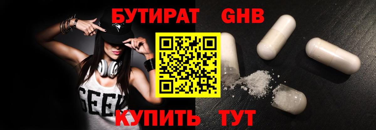 Курчатов  БУТИРАТ BDO 33%  Вход с VPN 