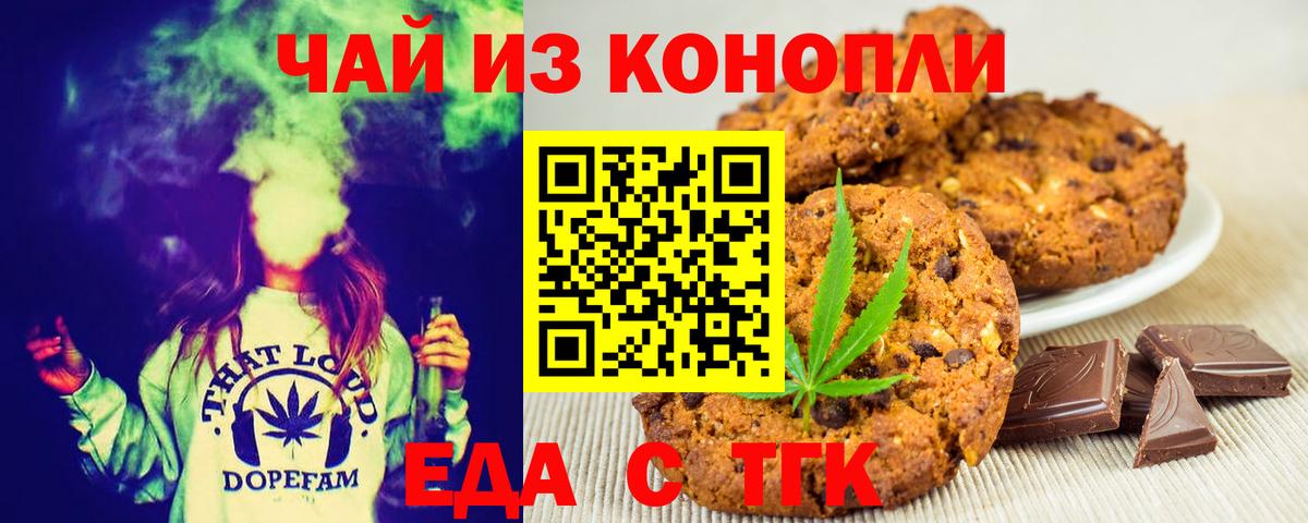 Печенье с ТГК конопля  Вход с VPN  Курчатов 