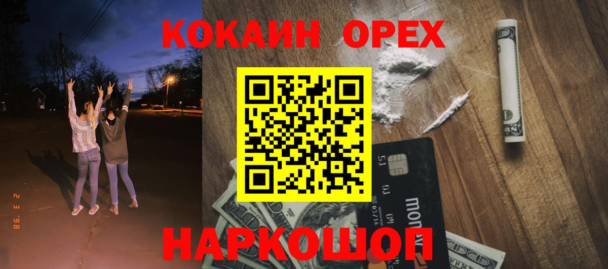 Курчатов  КОКАИН Columbia  Вход с VPN  Cocaine Колумбийский 