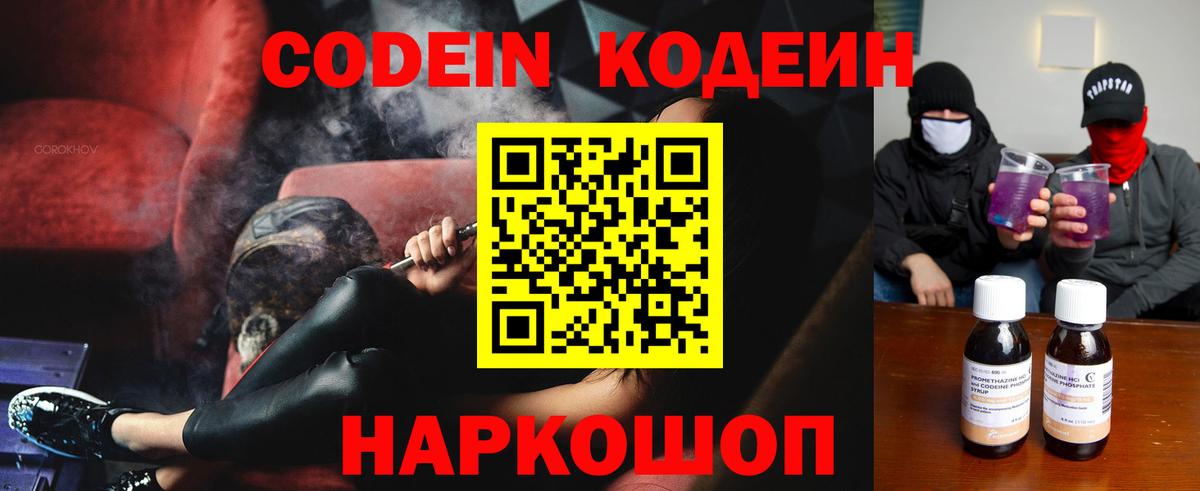 Codein Purple Drank Курчатов