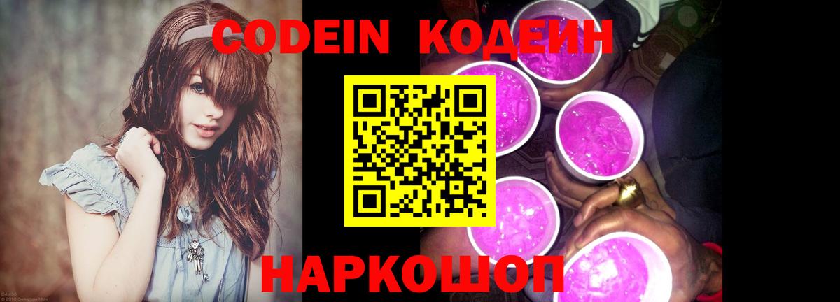 Кодеиновый сироп Lean напиток Lean (лин)  Вход с VPN  Курчатов 
