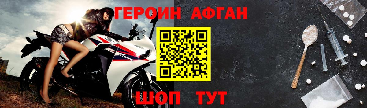 Героин хмурый Курчатов