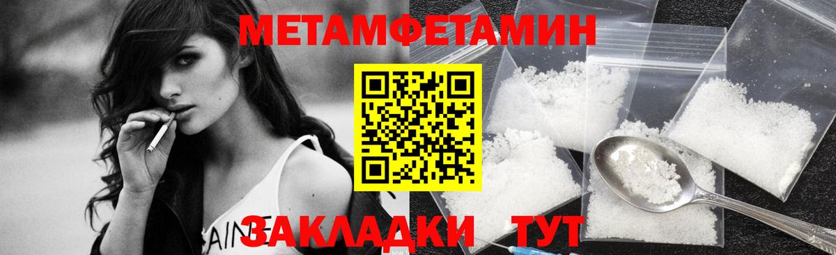 МЕТАМФЕТАМИН мет Курчатов