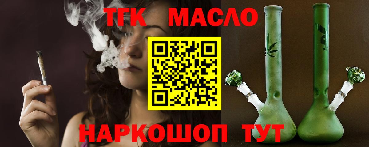 Дистиллят ТГК гашишное масло Курчатов